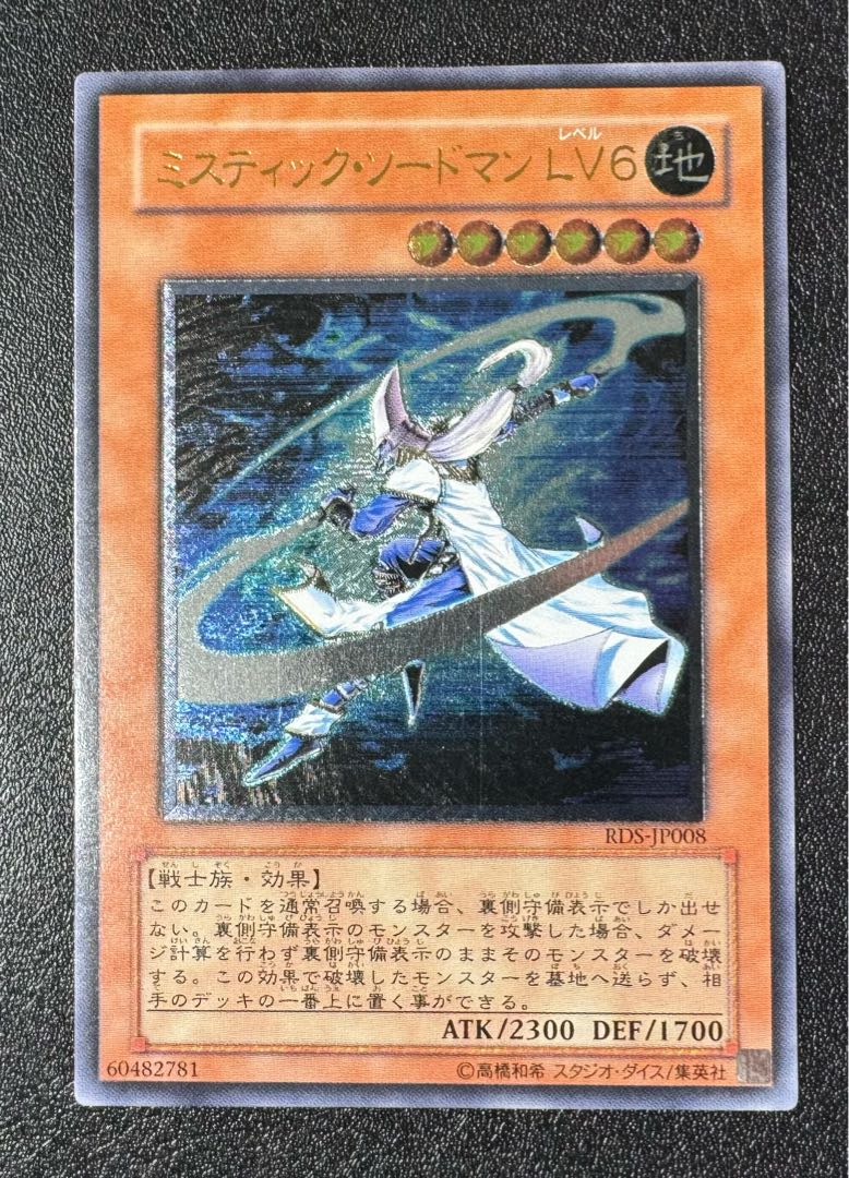 旧アジア 亜レリ ミスティック・ソードマンLV2 レリーフ 1st 遊戯王 ミスティック・ソードマン LV2 旧アジア レリーフ の通販 樹泰