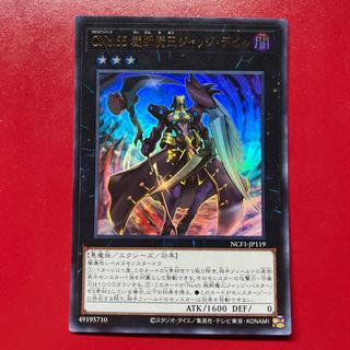 遊戯王 CNo.65 裁断魔王 ジャッジ・デビル 【NCF1】ウルトラ 1枚