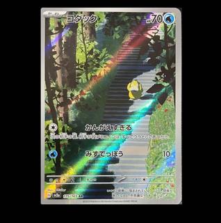 Psyduck AR 175/165 1枚