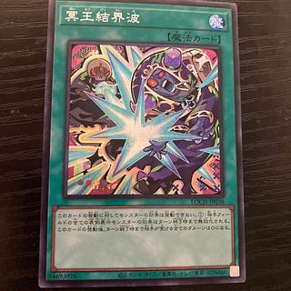 冥王結界波　シークレットレア　JP038 1枚