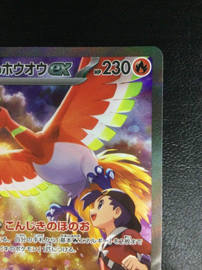 【はこぽす対応商品】 ③ ヒビキのホウオウex SAR 086/063の通販 遊ING浜町店 ポケモンカードゲーム