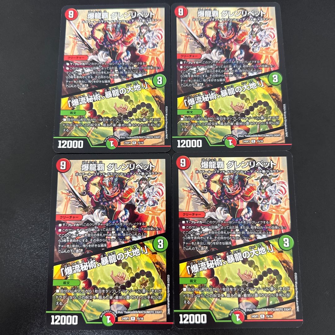 Bakuryu Ha Glenlivet R 15/16