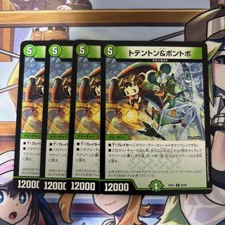 トテントン&ボントボ 4枚 4枚