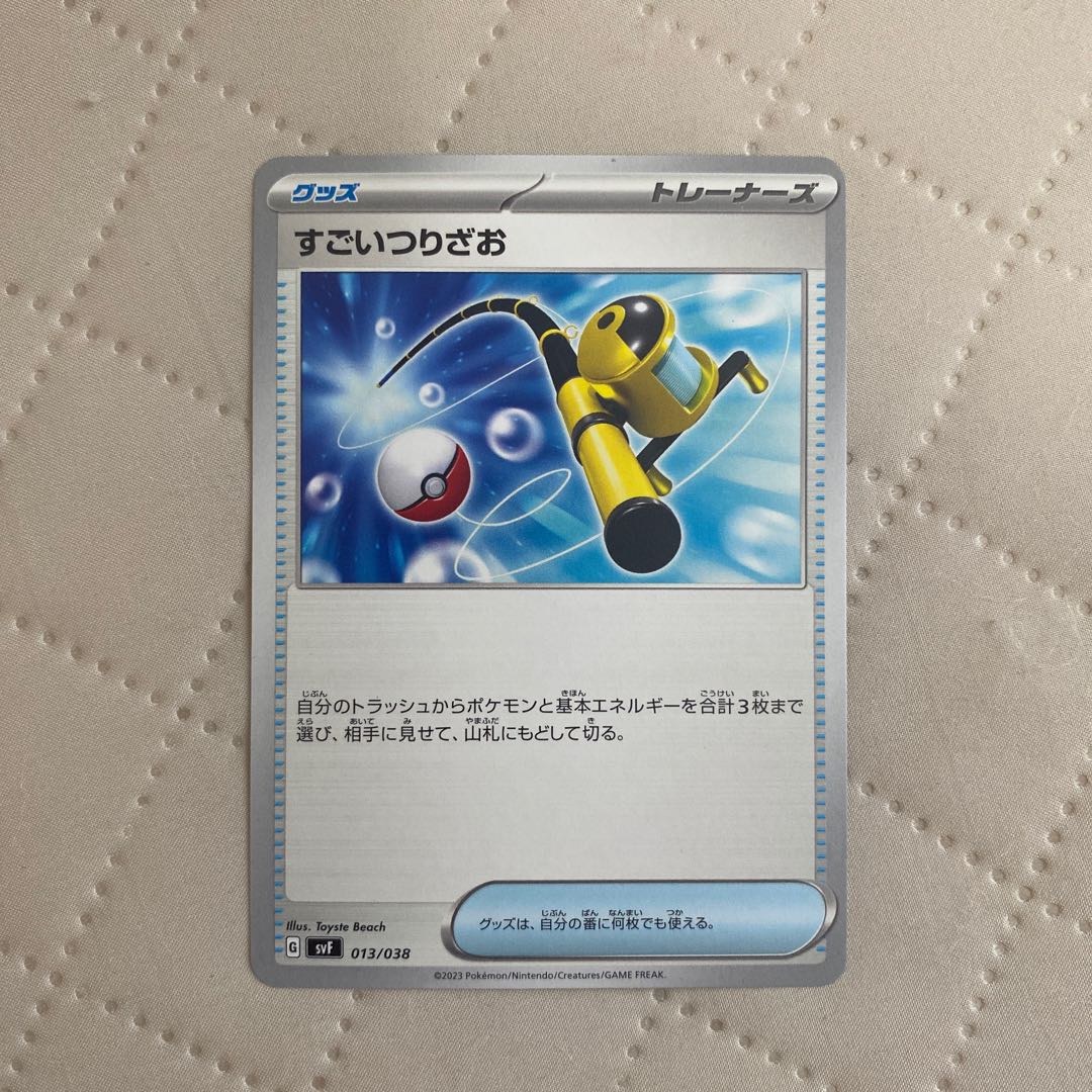 Super Rod [-] {013/038} [SVF]*