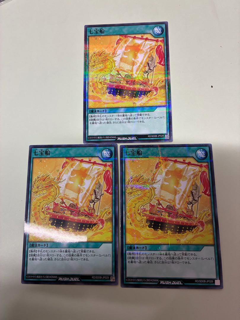 七宝船 N RD/SD0E-JP037 3枚