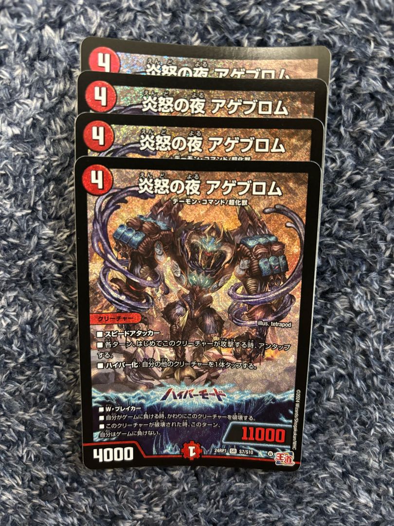 Fire Angry Night Ageblom SR S7/S10 1枚