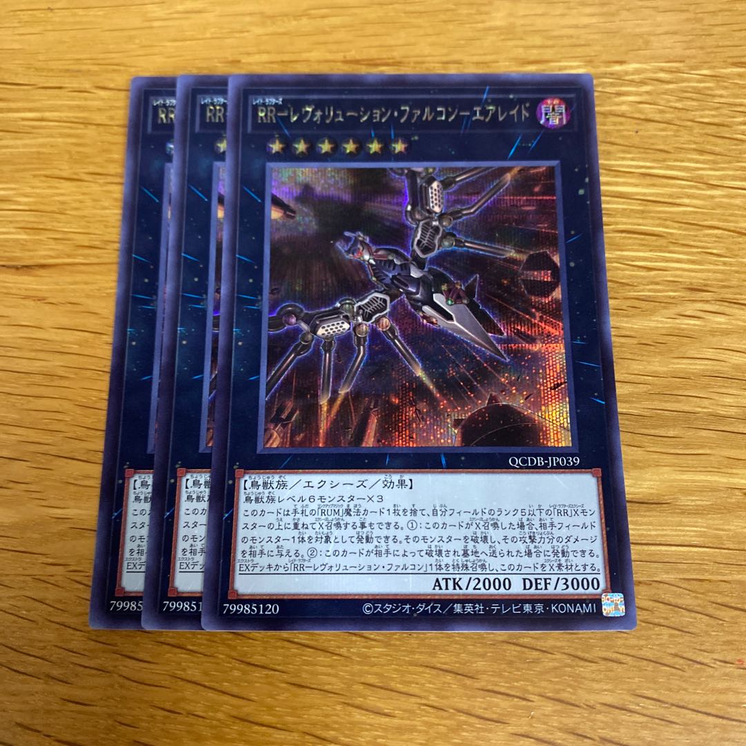 RR-Revolution Falcon - Air Raid Secret Rare QCDB-JP039