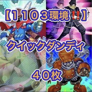 Yu-Gi-Oh [1103 Environment! 40 quick dandies 1枚