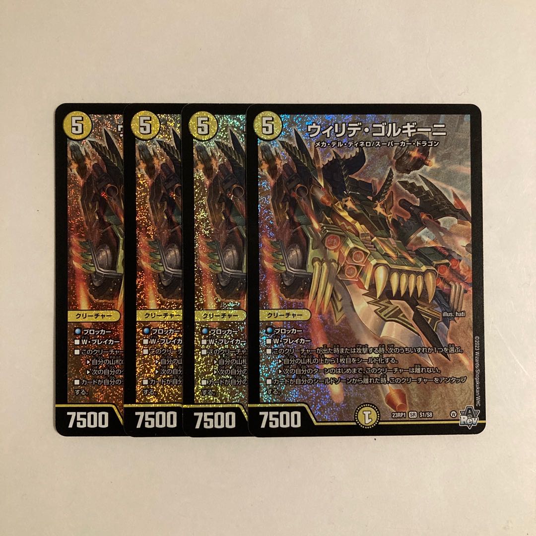 A91 ウィリデ・ゴルギーニ SR 4枚セット デュエマ トレトレ