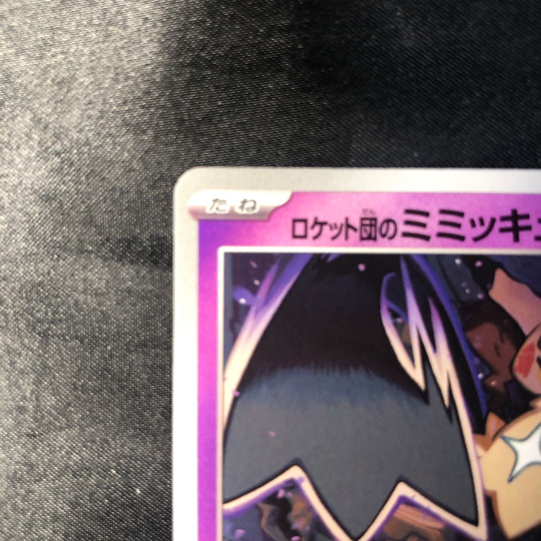 Rocketeer Mimikyu U 042/098