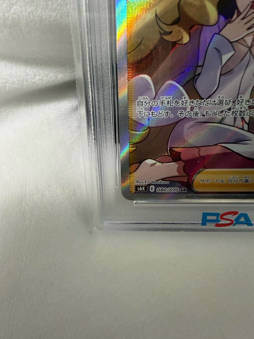 【PSA10】カトレア SR 080/070 1枚
