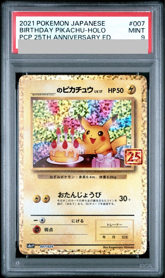 【PSA9】_のピカチュウ (25th) PROMO PROMO 007/025 1枚