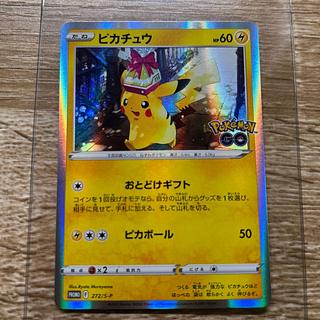 ピカチュウ おとどけ」の激安通販 | magi