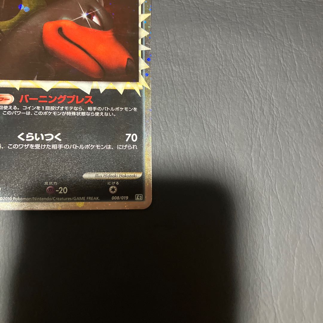 【状態】B ポケカ　ヘルガー　L2 1枚