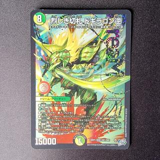 烈しき切札ドギラゴン逆 26RP2DM1/DM1

 1枚