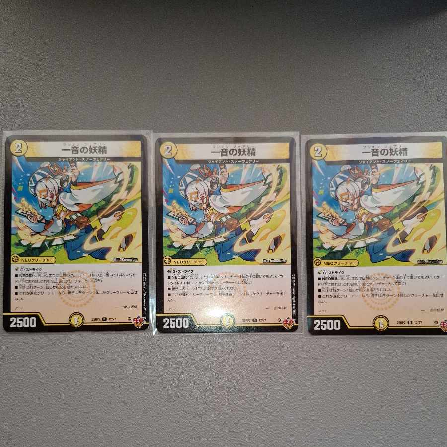 一音の妖精 R 12/77