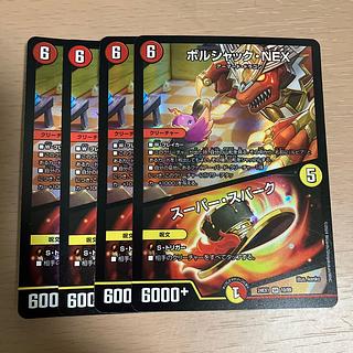 Borshak NEX｜Super Spark SR 10/89