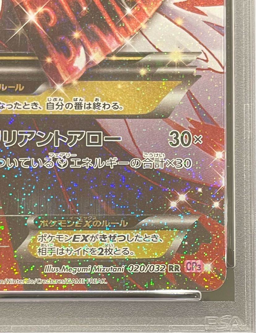 【PSA10】MサーナイトEX RR 020/032 1枚