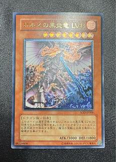 ホルスの黒炎竜LV8/ドラゴン族/遊戯王/ レリーフ/アルティメットレア  1枚