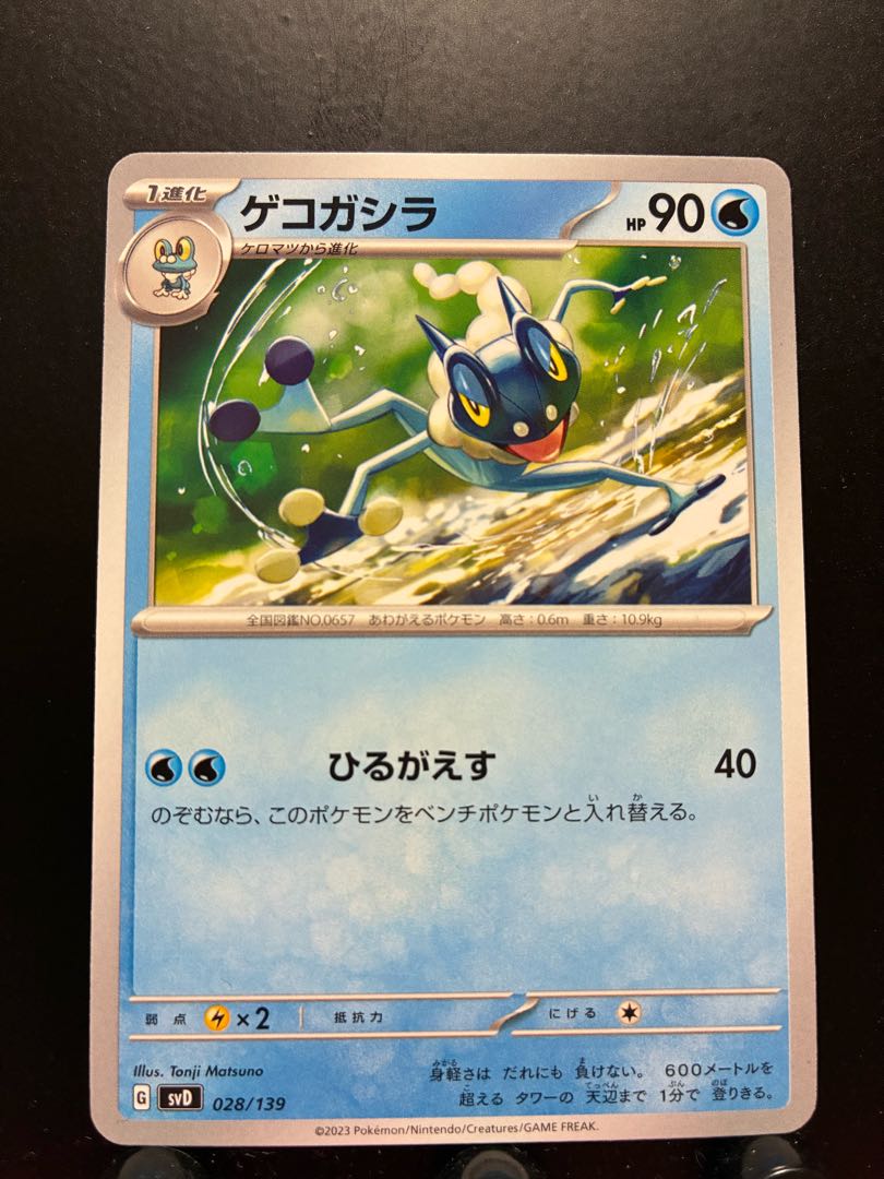 【楽々堂】ポケカ ゲコガシラ