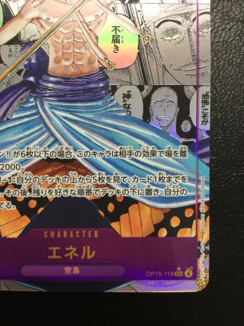 ① エネル(パラレル)(スーパーパラレル) P-SEC OP15-118 1枚