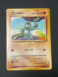 Beautiful] Machop old back, no first edition mark, 1 copy. 1枚