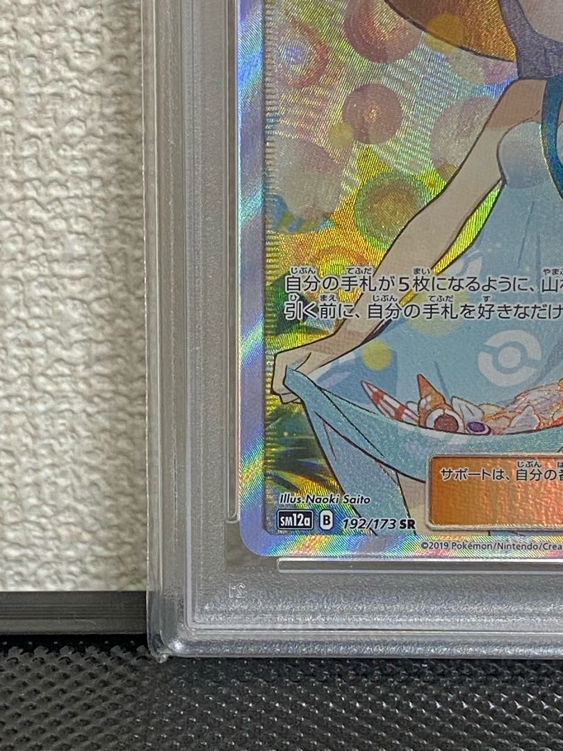 PSA10] Sightseer SR 192/173