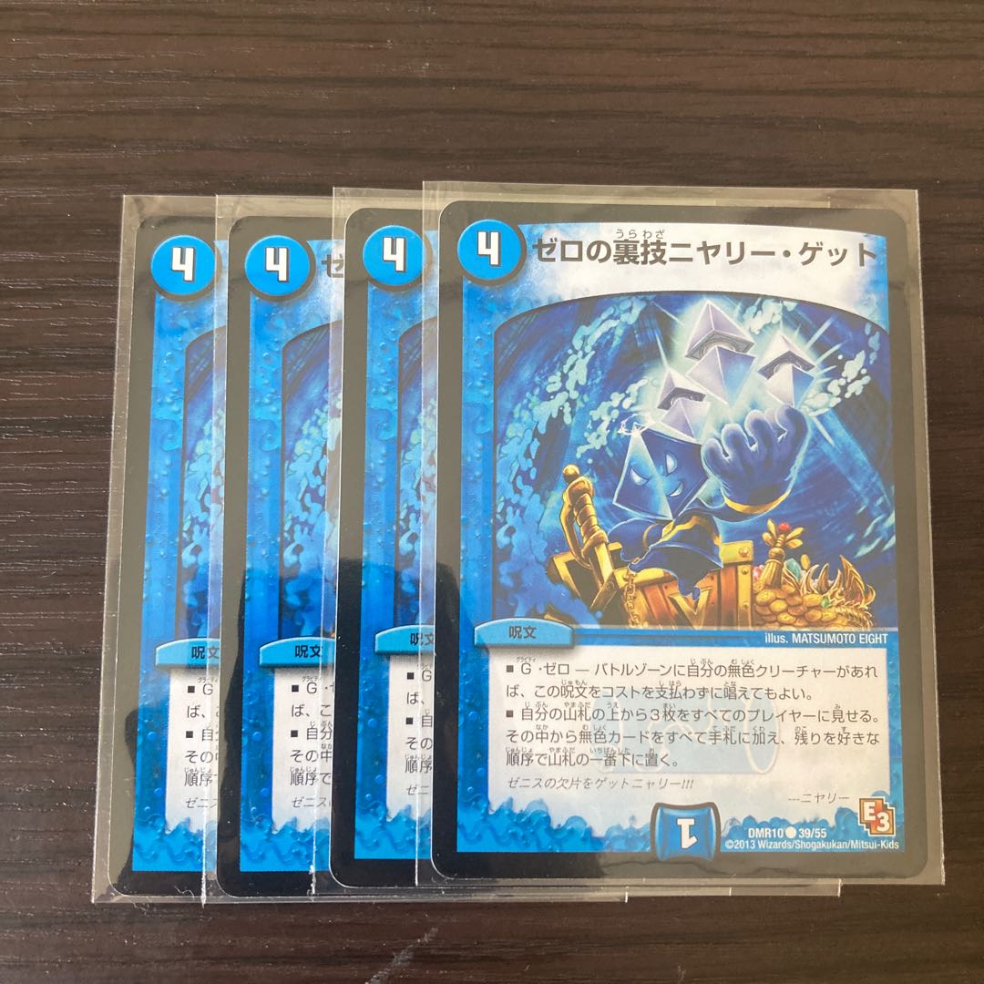ゼロの裏技 ニヤリー・ゲット 4枚 4枚