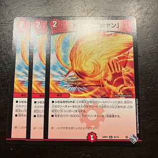 炎玉呪文「ボヤン」 U 45/74