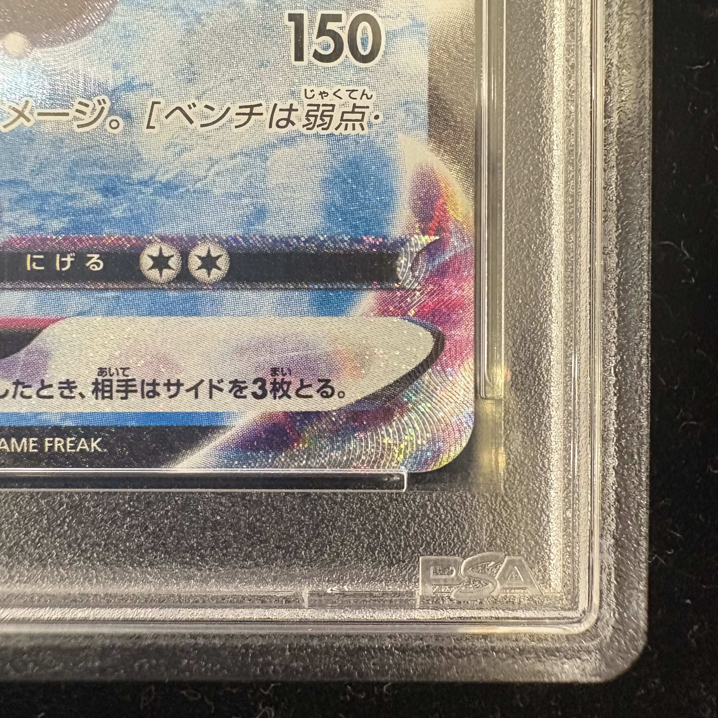 [PSA10] GlaceonVMAX 《SA》 (HR) {091/069} 1枚