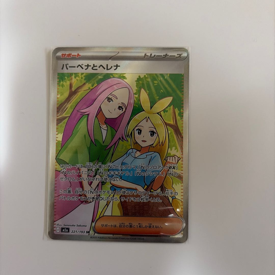 Verbena and Helena SR 221/193 1枚