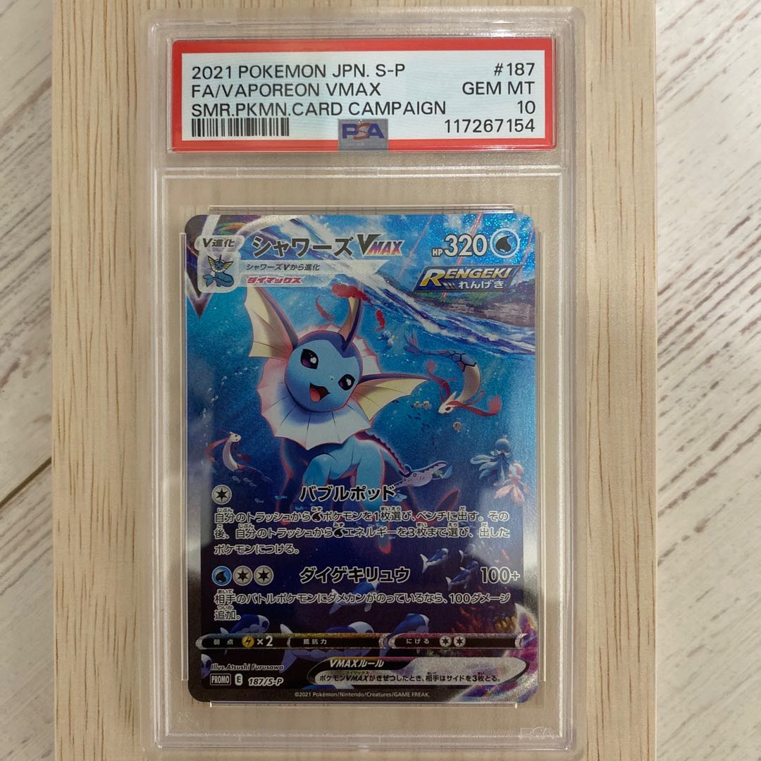 [PSA10] Vaporeon VMAX (SA Version)  Summer Pokémon Card PROMO 187/S-P 1枚