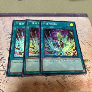 十種神鏡陣 スーパーレア JP064 3枚
