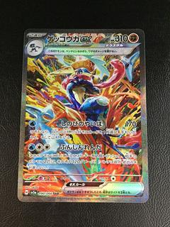 ゲッコウガex SAR 090/066」の激安通販 | magi