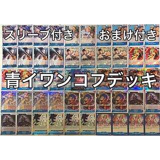 青イワンコフデッキ ワンピースカード