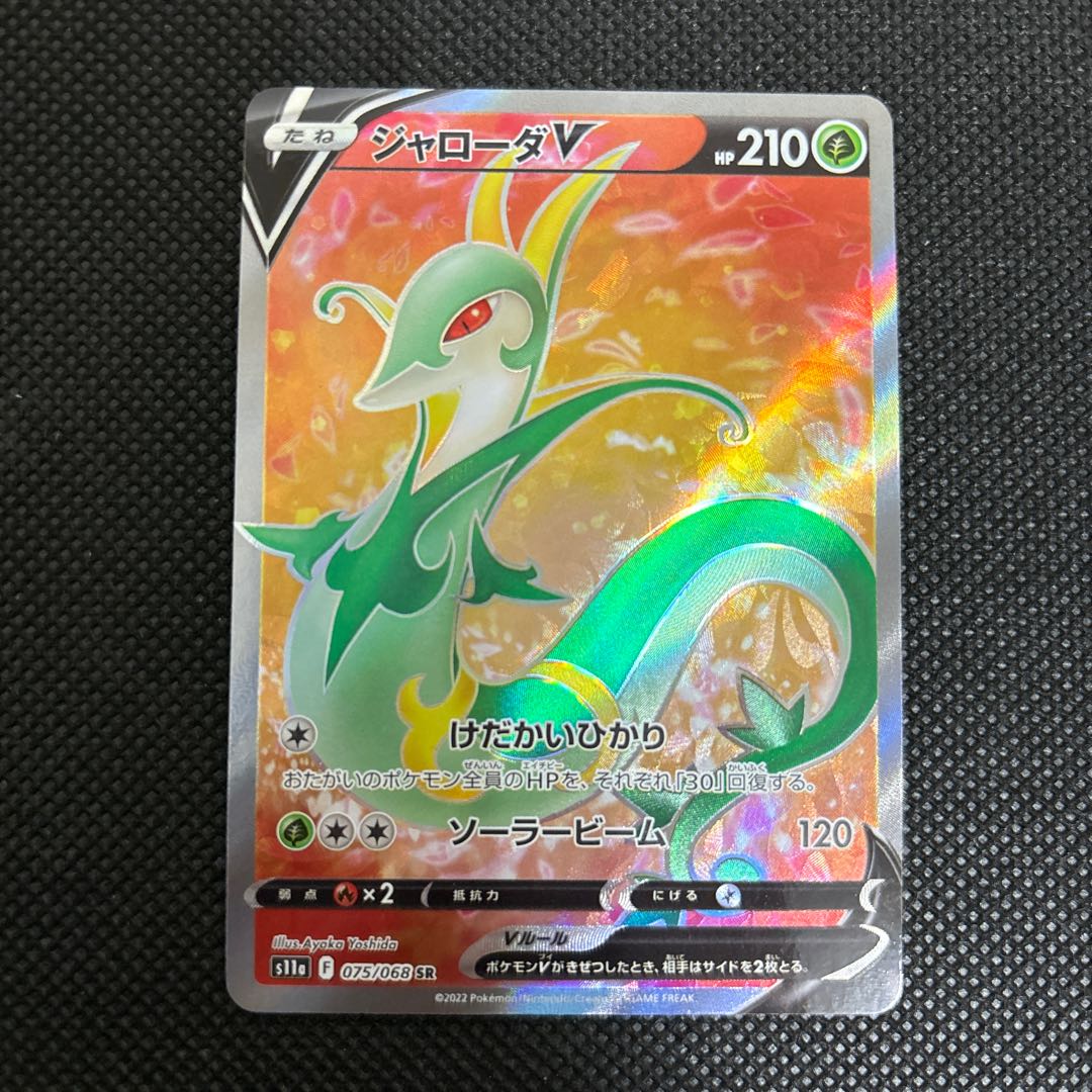 ジャローダV SR 075/068 1枚