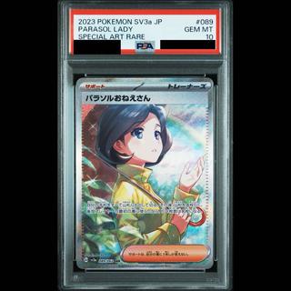 【PSA10】パラソルおねえさん SAR 089/062 1枚