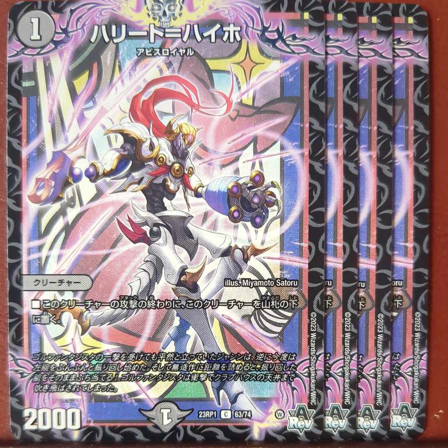 ハリート=ハイホ C 63/74