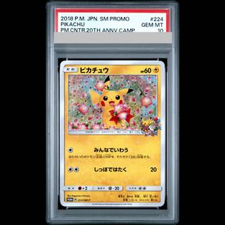 【PSA10】ピカチュウ PROMO 224/SM-P 1枚