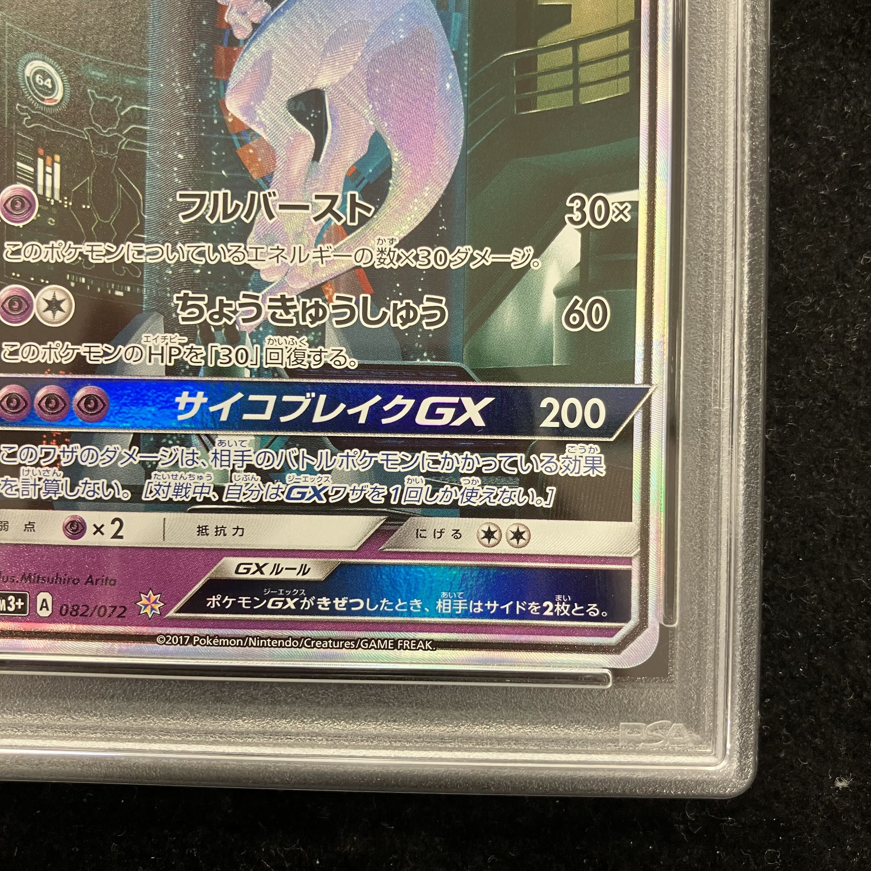 PSA10] MewtwoGX (Secret) H 082/072