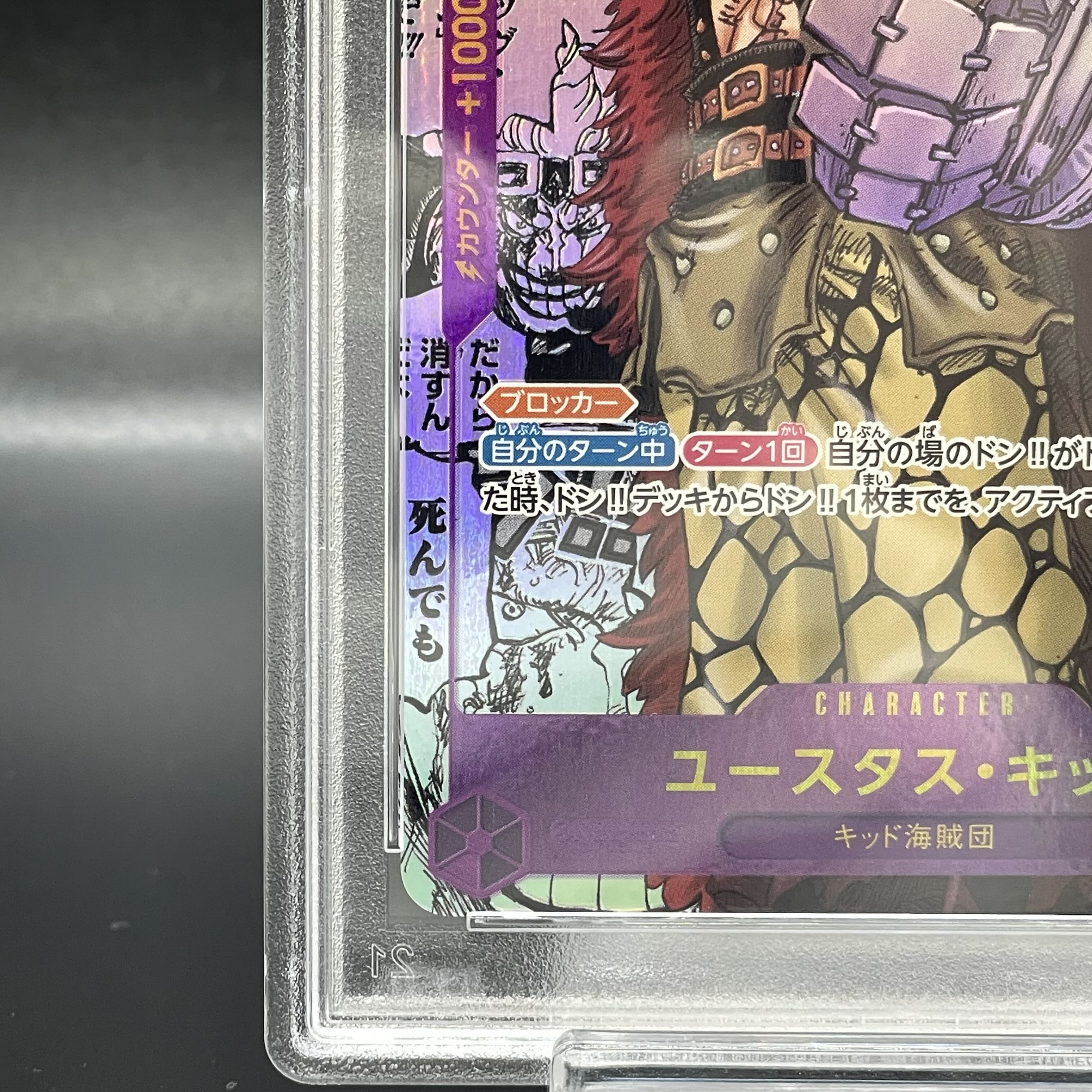 宇宙ユースタス・キッド SR スーパーパラレル(コミパラ) psa10 PSA10