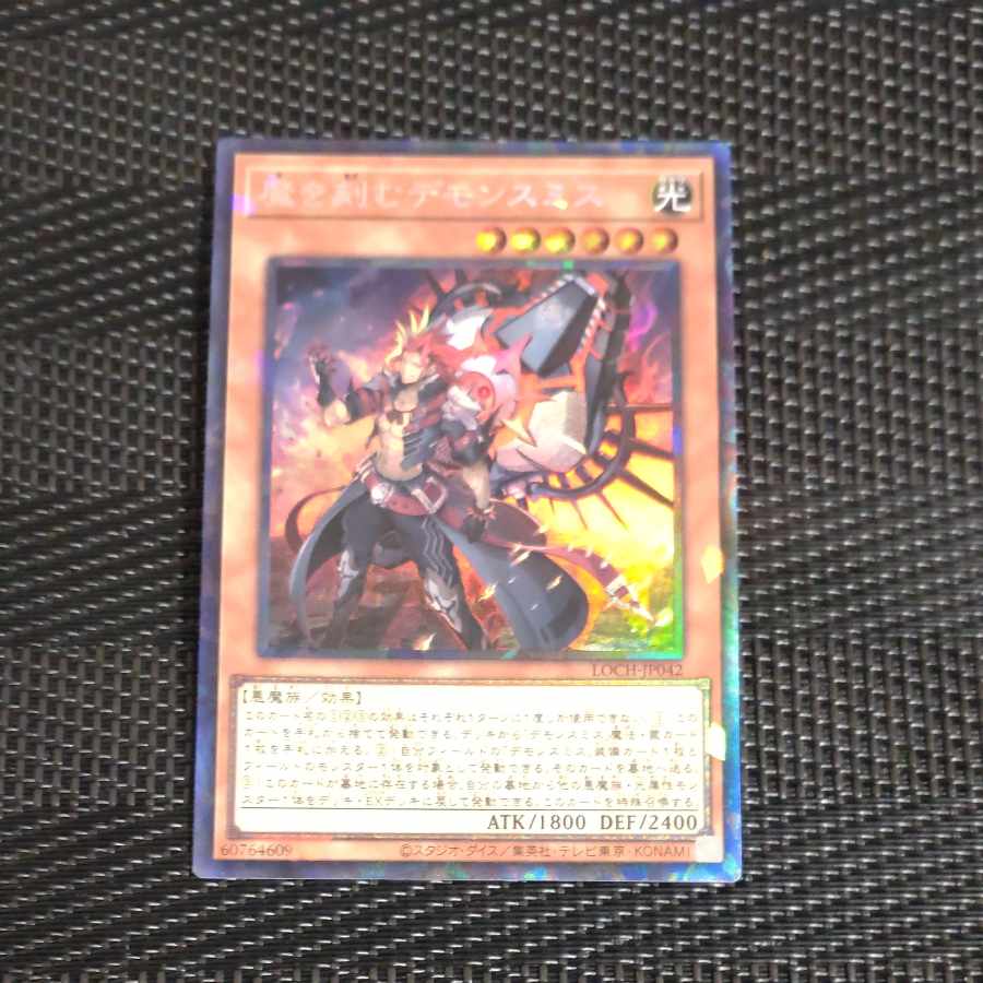 【木林堂】 【木林堂】 魔を刻むデモンスミス コレクターズレア LOCH-JP042 1枚