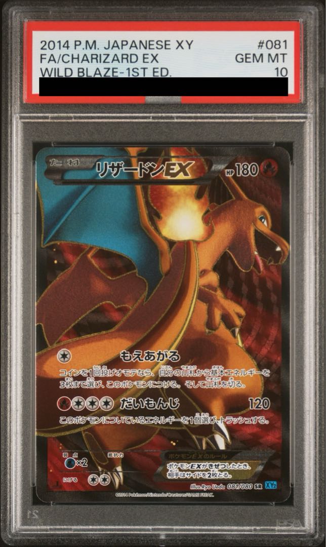 PSA10] CharizardEX SR 081/080 1枚