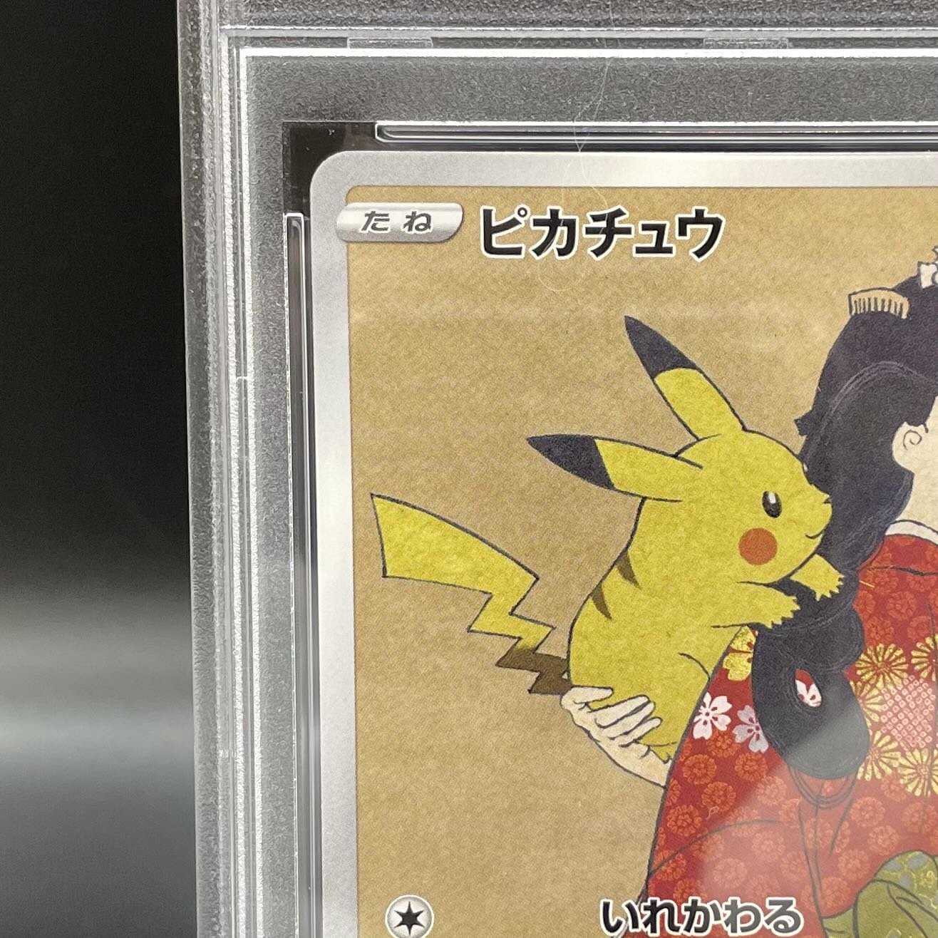 PSA10] Pikachu Stamp Set PROMO 227/S-P (Used) （672957341