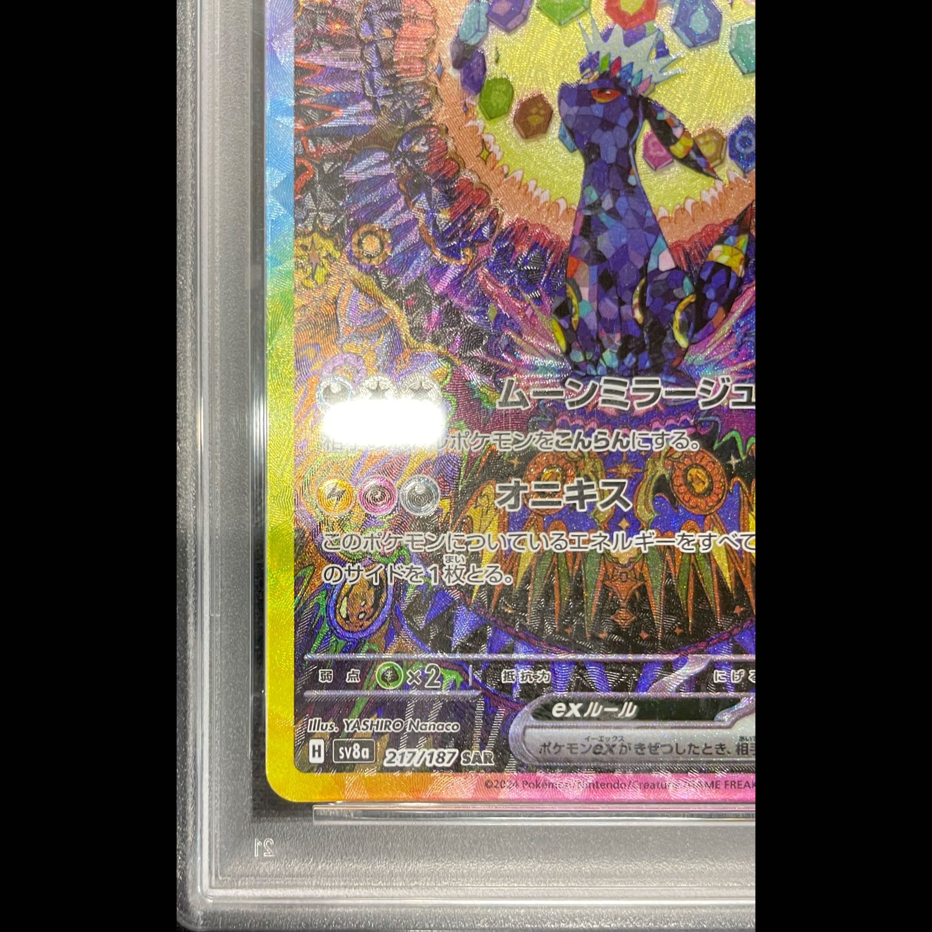 【PSA10】ブラッキーex SAR 217/187 1枚