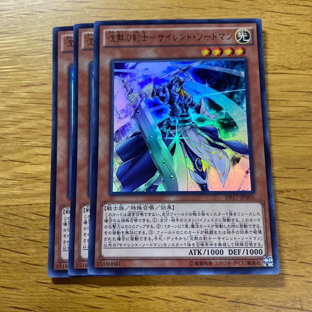 Silent Sword Slash warrior - Silent Swordsman Ultra Rare JP001