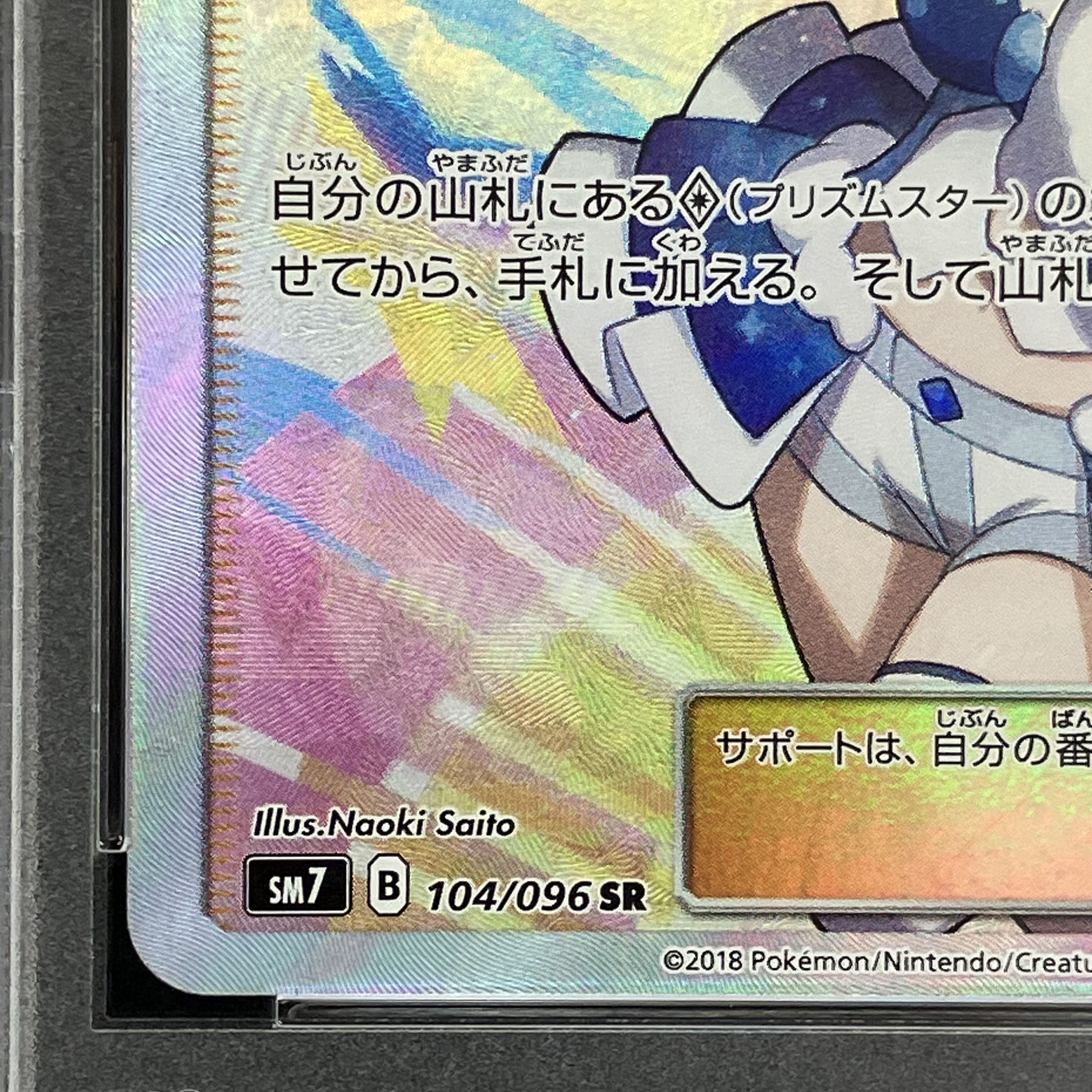 PSA10】ルチア SR 104/096の通販 土日祝休@magi公式(コレクター PSA10】ルチア SR 104/096の通販 土日祝休@magi公式(コレクター