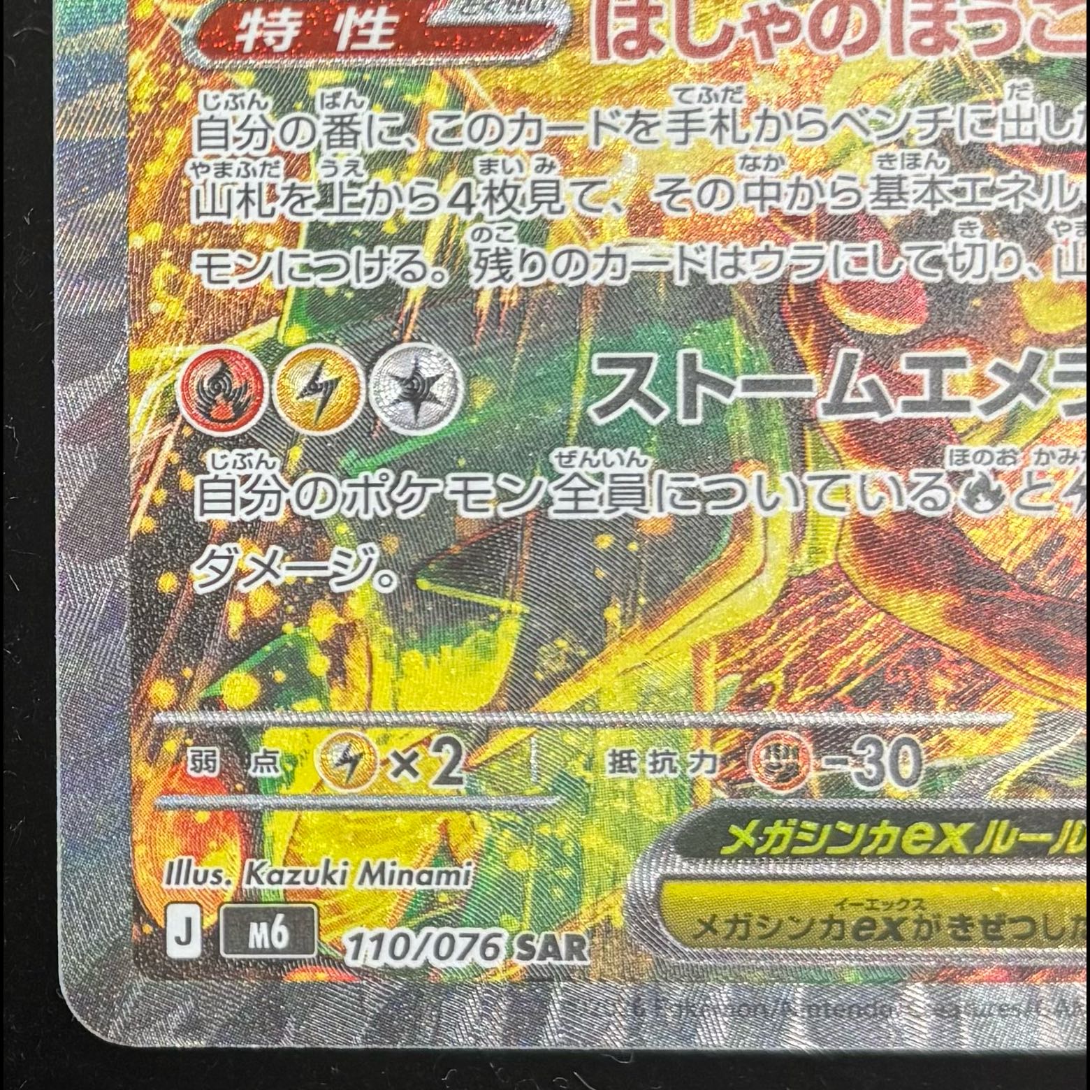 Mega Rayquazaex (SAR) {110/076} ② 1枚