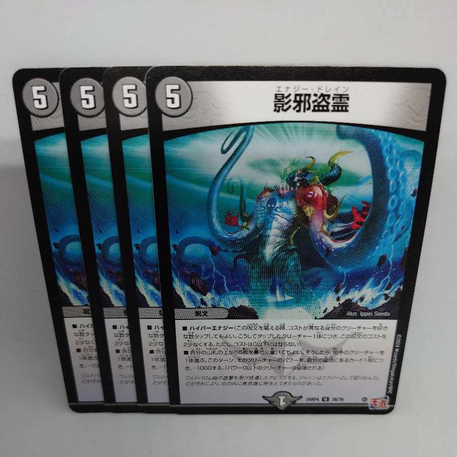 Shadow evil stealing spirit U 38/76 1枚