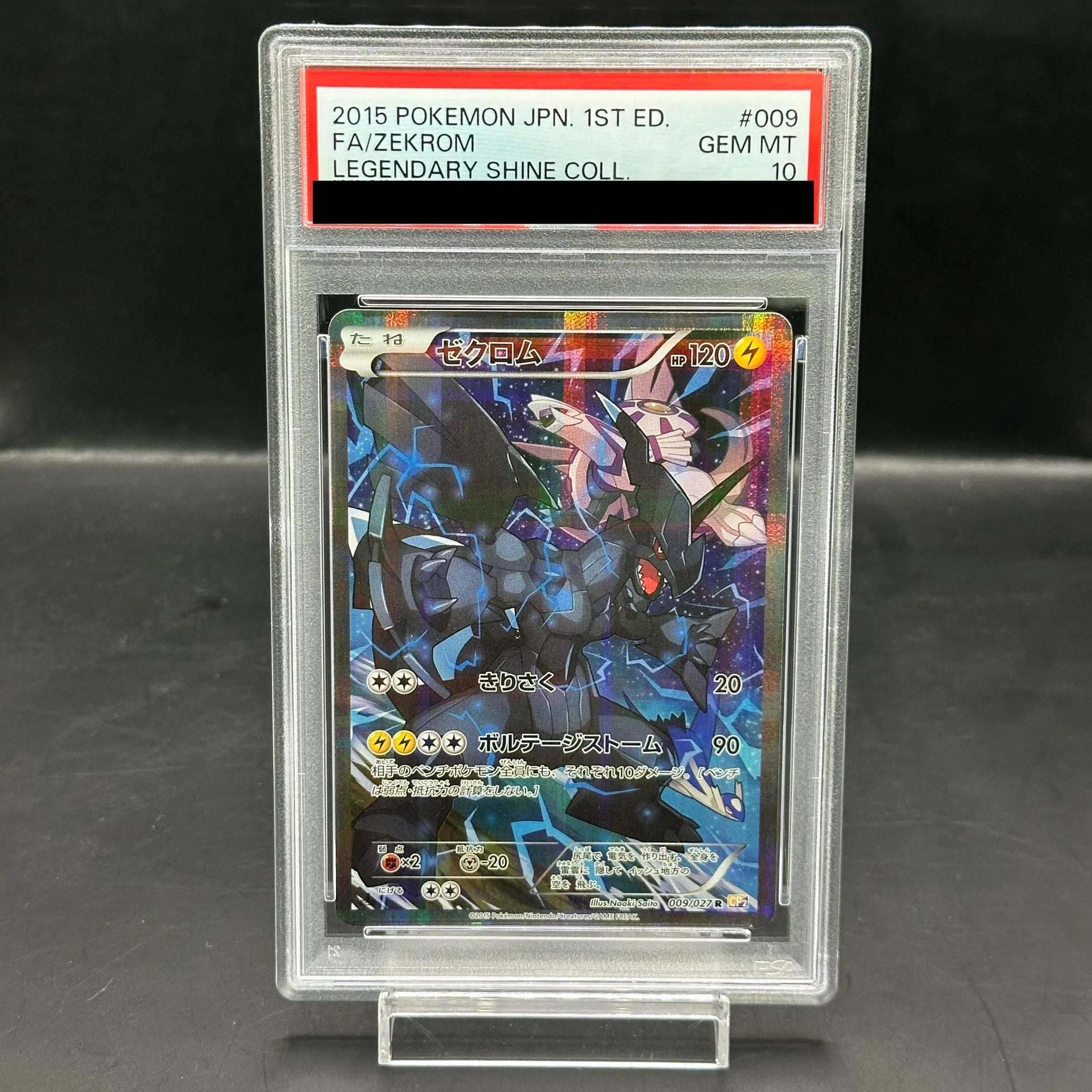【PSA10】ゼクロム R 009/027 1枚